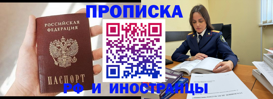 временная регистрация собственник в Пионерском