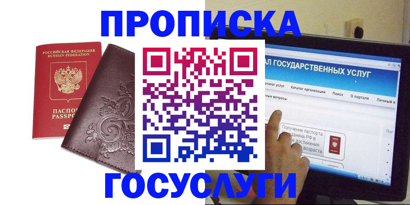 прописка регистрация в Пионерском